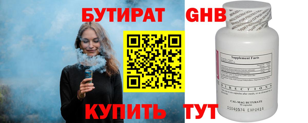 Моршанск  Бутират вода  БУТИРАТ  Вход с VPN 