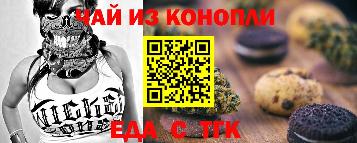 Моршанск  Еда ТГК конопля  Вход с VPN 