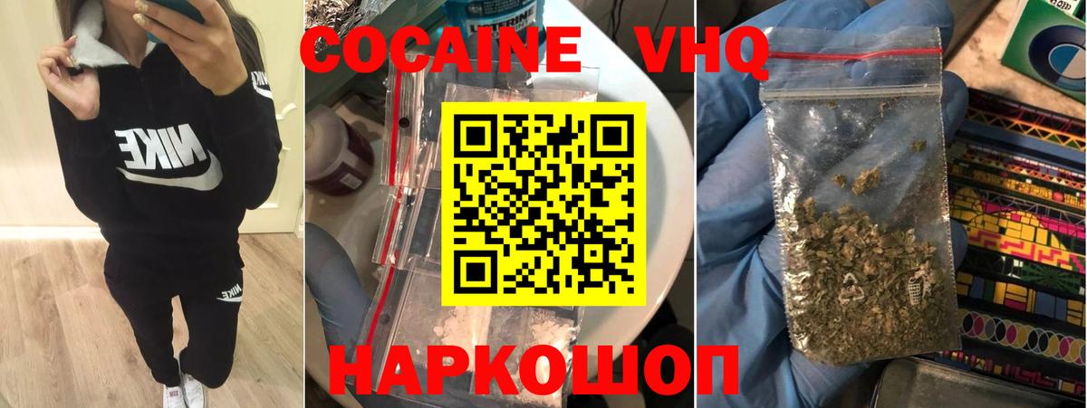 COCAIN VHQ Моршанск